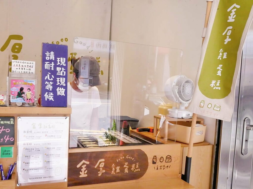 ｜中和雞蛋糕．下午茶｜金厚雞蛋糕．每日新鮮手作．激推肉鬆雞蛋