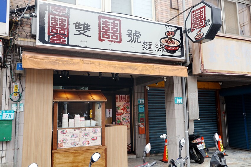 三重國小站美食!雙囍號麵線爆料三寶,麻辣臭豆腐鴨血必吃。