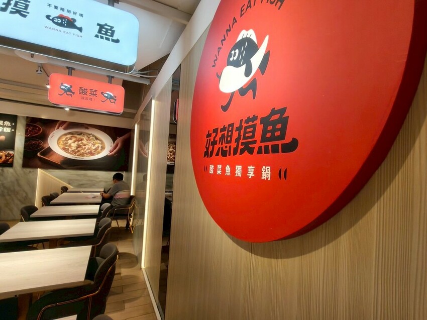 台北京站美食推薦-好想摸魚台北京站店-大口吃酸菜魚感受那清新