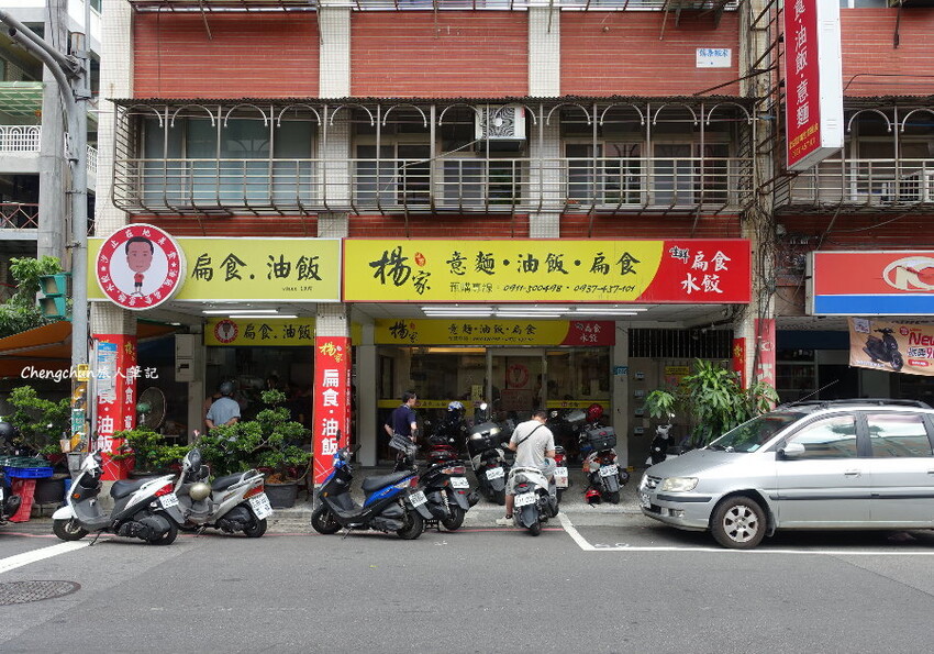 汐止明峰街【楊家意麵、油飯、扁食】高人氣古早味小吃