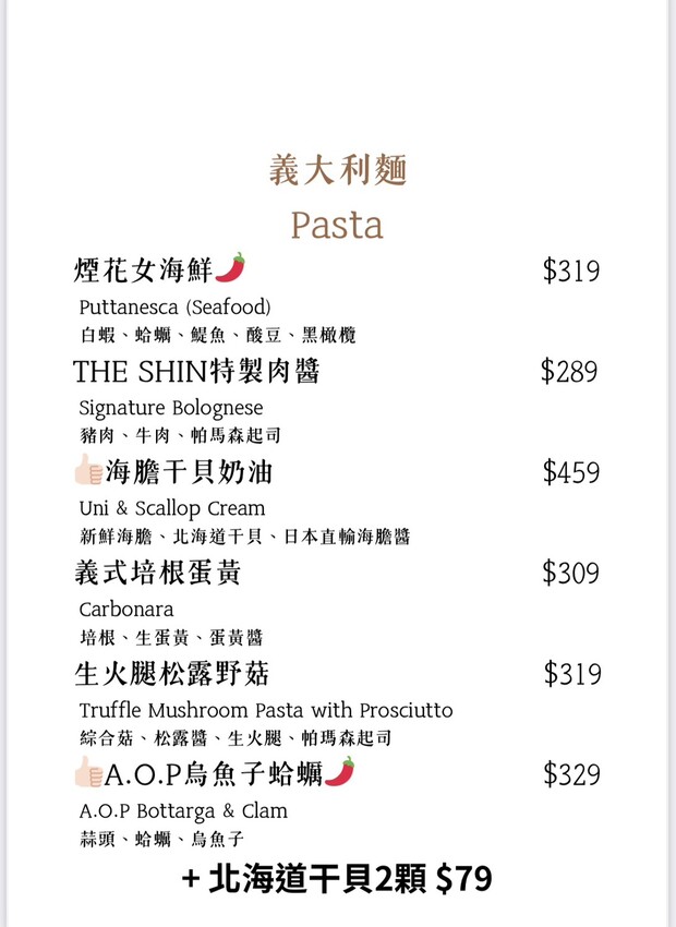 THE SHIN 初心｜台北新開幕平價質感義式餐廳，商業午餐$299起、義大利免費加大。雲朵奶酪超厲害 – 艾瑞絲的吃貨日常