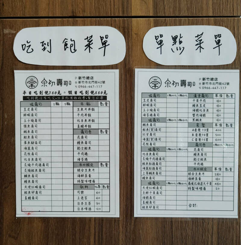 不預約吃不到！宗初壽司新竹站著吃的壽司吃到飽你敢挑戰嗎?