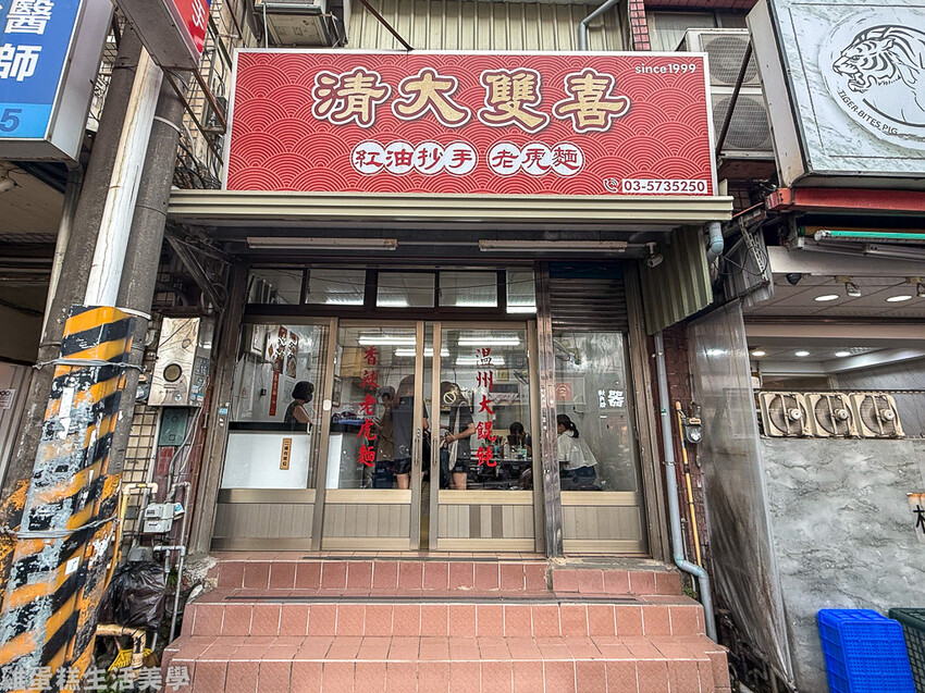 【新竹食記】清大雙喜餛飩、老虎麵 【新竹食記】清大雙喜餛飩、老虎麵