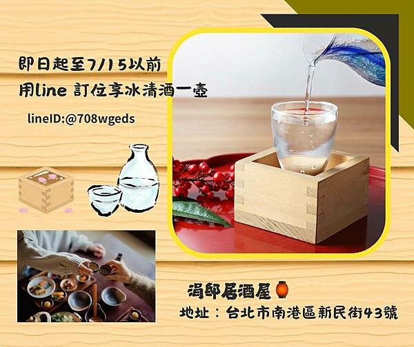 涓邸居酒屋|南軟下班好去處,高CP值日式居酒屋首選