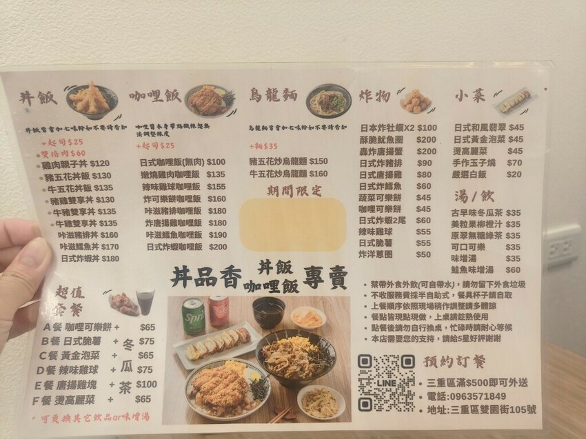 新北三重丼飯美食推薦【新北 丼品香】平價足量的經典日式料理- 新北三重丼飯美食推薦【新北 丼品香】平價足量的經典日式料理-