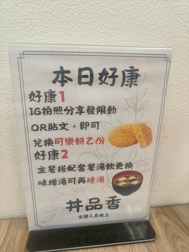 新北三重丼飯美食推薦【新北 丼品香】平價足量的經典日式料理- 新北三重丼飯美食推薦【新北 丼品香】平價足量的經典日式料理-