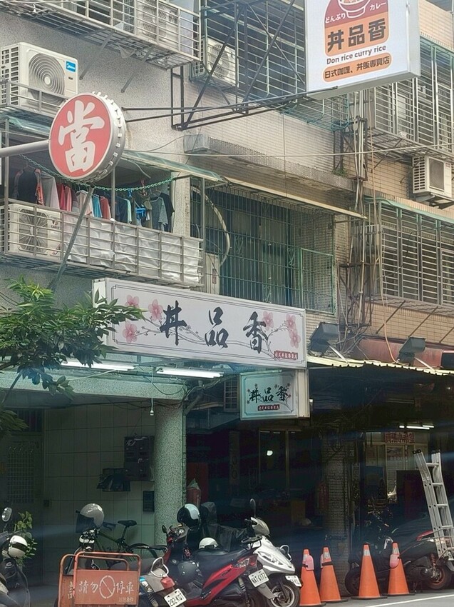 新北三重丼飯美食推薦【新北 丼品香】平價足量的經典日式料理- 新北三重丼飯美食推薦【新北 丼品香】平價足量的經典日式料理-