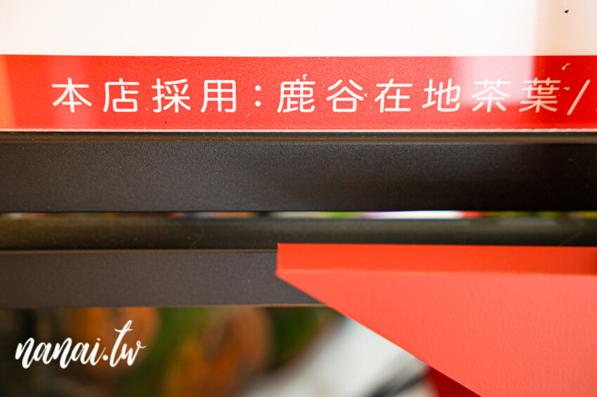 新店！麋鹿·迷路茶飲｜嚴選鹿谷茶葉在地好味道，推薦甘蔗青茶、烏龍奶蓋、珍珠奶茶