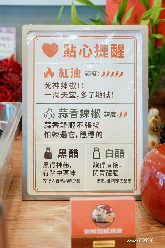 劉財記酸辣粉～選項多樣、份量十足，限量牛肉麵售完就沒了，用餐