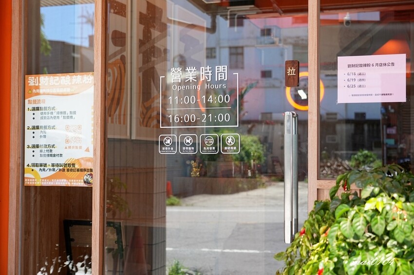 劉財記酸辣粉～選項多樣、份量十足，限量牛肉麵售完就沒了，用餐