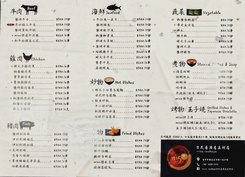 ｜miso izakaya 日式串燒居酒屋