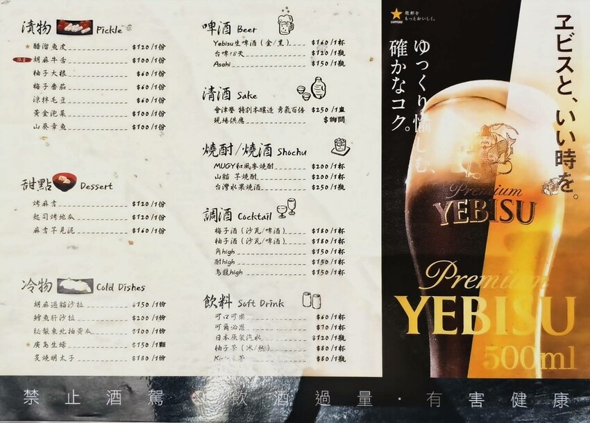 ｜miso izakaya 日式串燒居酒屋