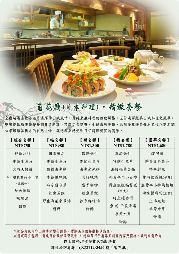 兄弟飯店菊花廳:套餐菜單