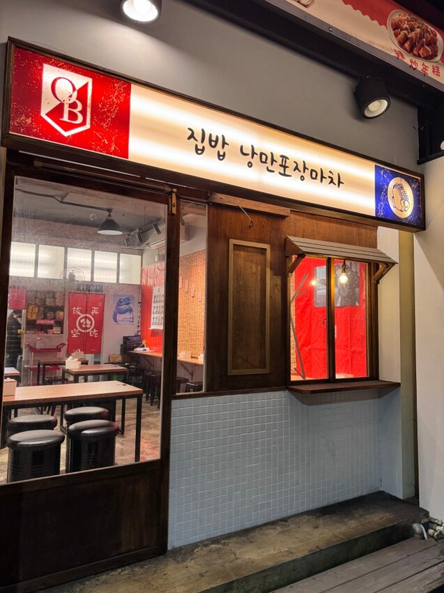 蘆洲美食｜$80元起就吃得到韓式料理！【家常飯朴老師 - 蘆洲5號店】 - 雁雁｜美食 旅遊 生活娛樂