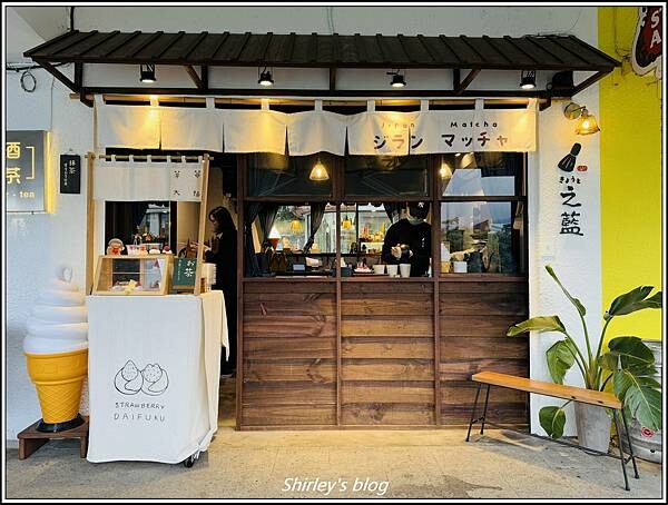 淡水老街 ‧ 之藍じらん抹茶販売店