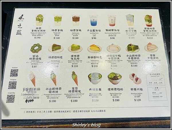 淡水老街 ‧ 之藍じらん抹茶販売店