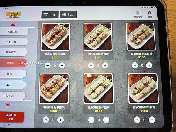 台北【鳥貴族 Torikizoku - ATT 4 FUN信