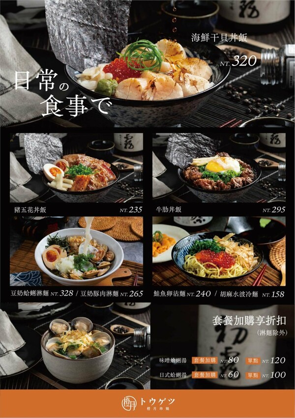 橙月串燒｜台中人氣居酒串燒屋進軍員林，串燒、特色淋麵及浮誇丼飯，當日壽星還有機會整桌免單 - 糖糖's 享食生活