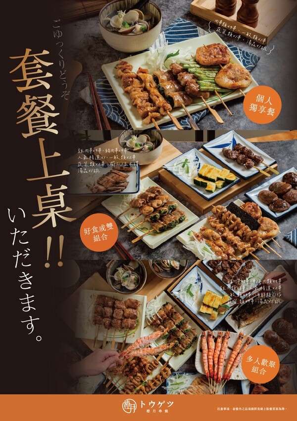 橙月串燒｜台中人氣居酒串燒屋進軍員林，串燒、特色淋麵及浮誇丼飯，當日壽星還有機會整桌免單 - 糖糖's 享食生活