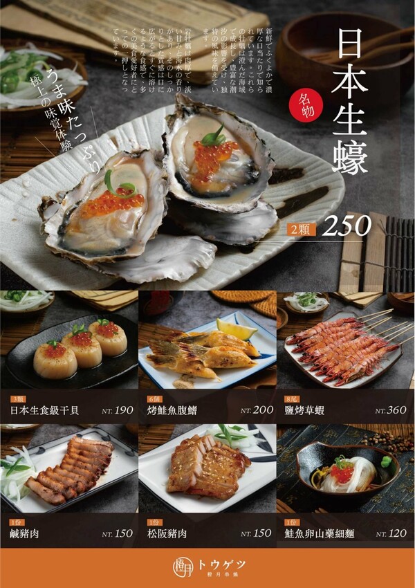 橙月串燒｜台中人氣居酒串燒屋進軍員林，串燒、特色淋麵及浮誇丼飯，當日壽星還有機會整桌免單 - 糖糖's 享食生活