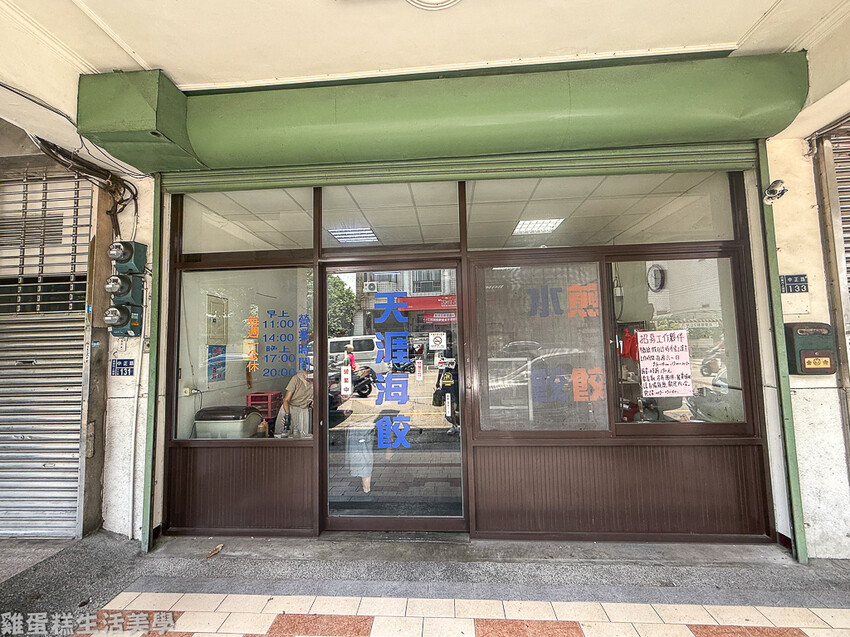 【苗栗食記】天涯海餃 【苗栗食記】天涯海餃