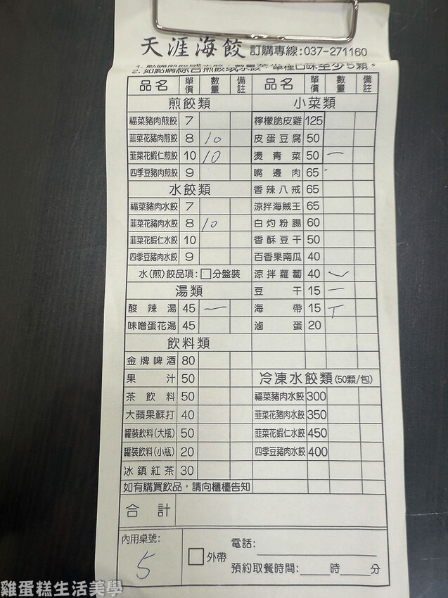 【苗栗食記】天涯海餃 【苗栗食記】天涯海餃