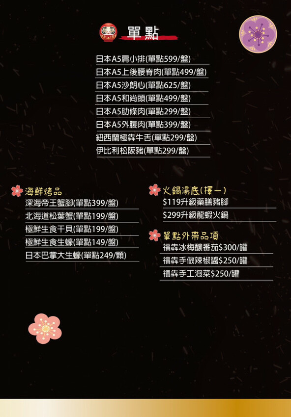 桃園市桃園區進化的燒肉吃到飽推薦：燒肉火鍋走向日料美學新境界，桃園福犇燒肉燒肉火鍋吃到飽＋K歌嗨唱不是夢