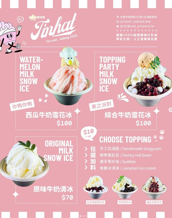 台東最新打卡美食，露營車雪花冰店，雪花冰70元起，台東市下午茶推薦_2025菜單
