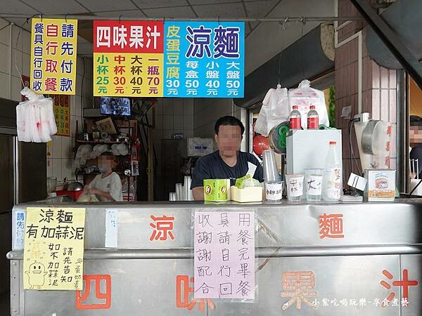 嘉義-涼麵、四味果汁總店 (4).jpg