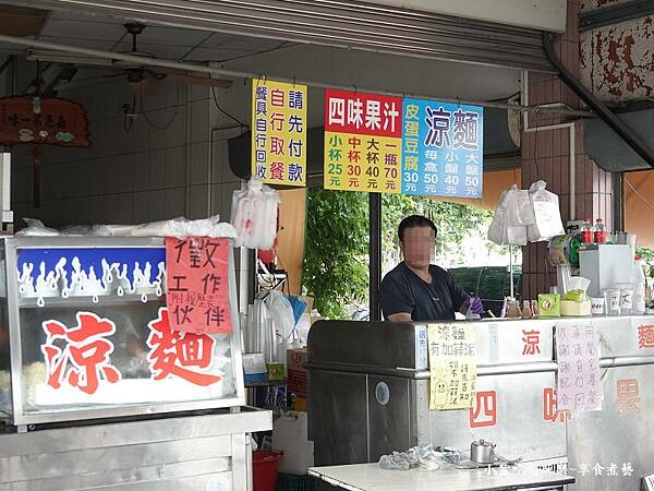 嘉義-涼麵、四味果汁總店 (2).jpg