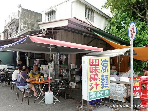 嘉義-涼麵、四味果汁總店 (3).jpg