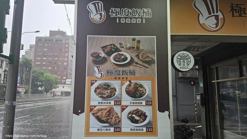 極度飯桶人氣便當