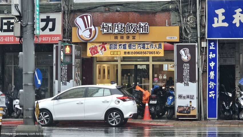 極度飯桶大同圓環店
