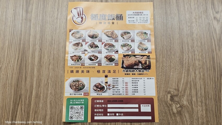 極度飯桶大同圓環店菜單
