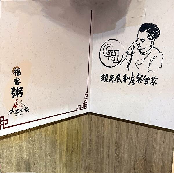 松山美食【台北食記】大烹小饌-福客粥：清粥小菜也能頂級享受！