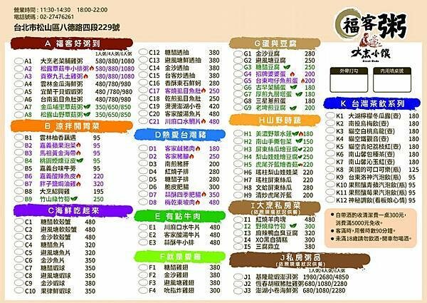 松山美食【台北食記】大烹小饌-福客粥：清粥小菜也能頂級享受！