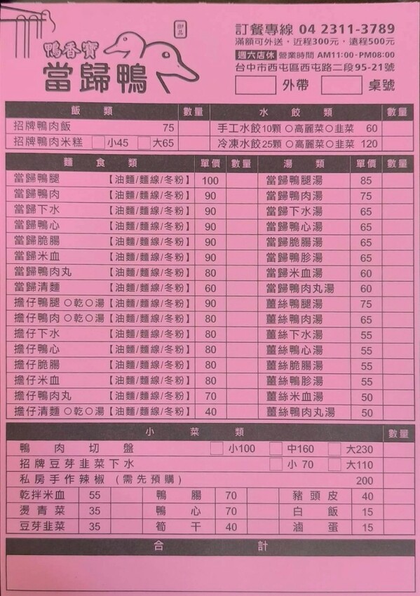 熱搜台中隱藏版美食!超人氣當歸鴨+鴨肉米糕必點攻略|御品鴨香 熱搜台中隱藏版美食!超人氣當歸鴨+鴨肉米糕必點攻略|御品鴨香