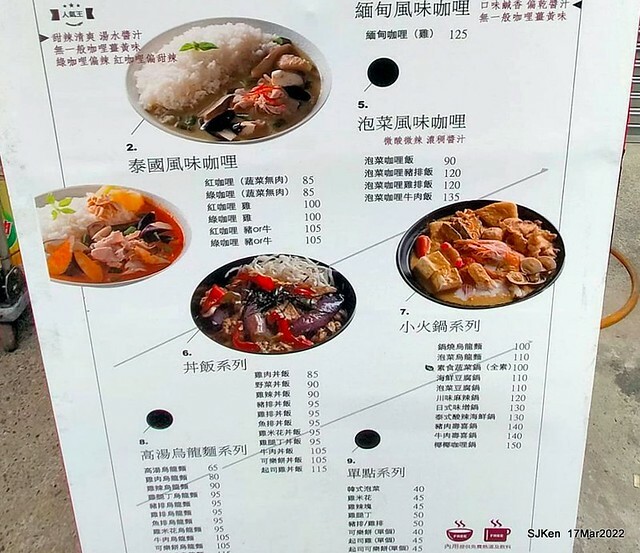「咖食堂」 (Multiple style curry rice & noodle restaurant), Taipei, Taiwan, SJKen, Mar 17, 2022.
