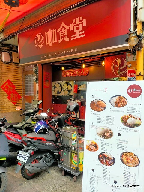 「咖食堂」 (Multiple style curry rice & noodle restaurant), Taipei, Taiwan, SJKen, Mar 17, 2022.