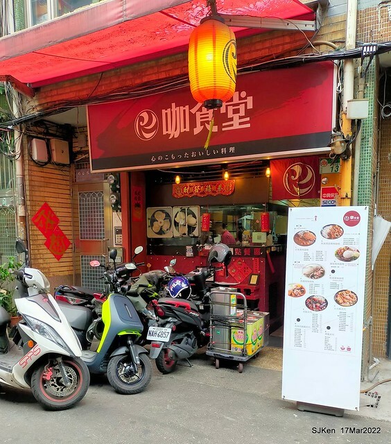 「咖食堂」 (Multiple style curry rice & noodle restaurant), Taipei, Taiwan, SJKen, Mar 17, 2022.