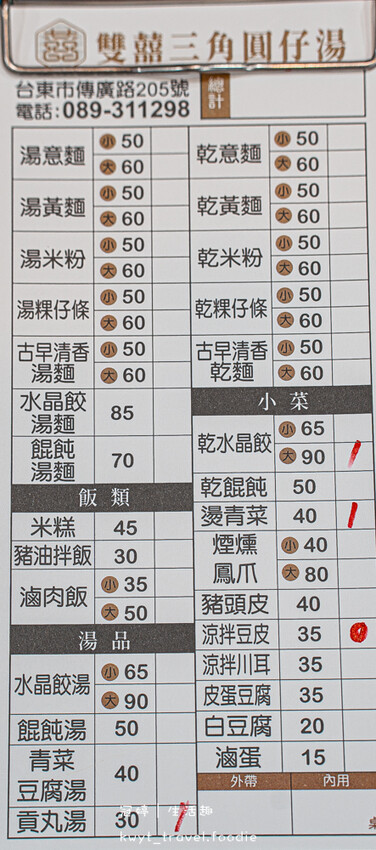 台東小吃美食推薦_雙囍三角圓仔湯,太晚來真的會撲空!超人氣手工三角圓,台東午餐晚餐推薦_2025菜單 – 冠婷生活趣