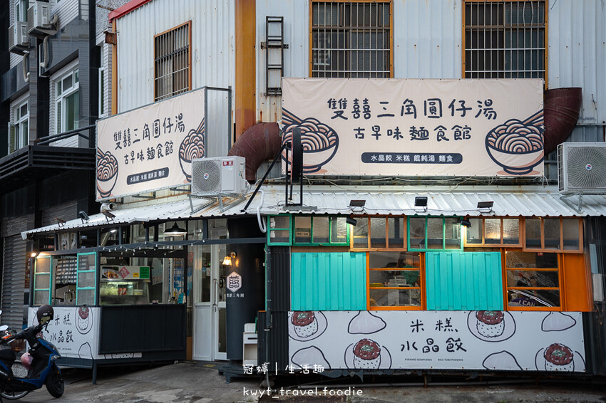台東小吃美食推薦_雙囍三角圓仔湯,太晚來真的會撲空!超人氣手工三角圓,台東午餐晚餐推薦_2025菜單 – 冠婷生活趣