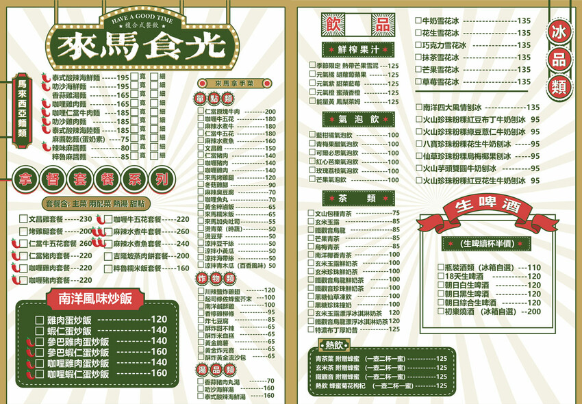 苗栗縣頭份市來馬食光｜苗栗頭份最新平價南洋料理報到，超大用餐空間投影幕頭份聚餐秘境苗栗親子餐廳推薦，現打蔬果汁下午茶美食小酌一次滿足，2025苗栗美食推薦
