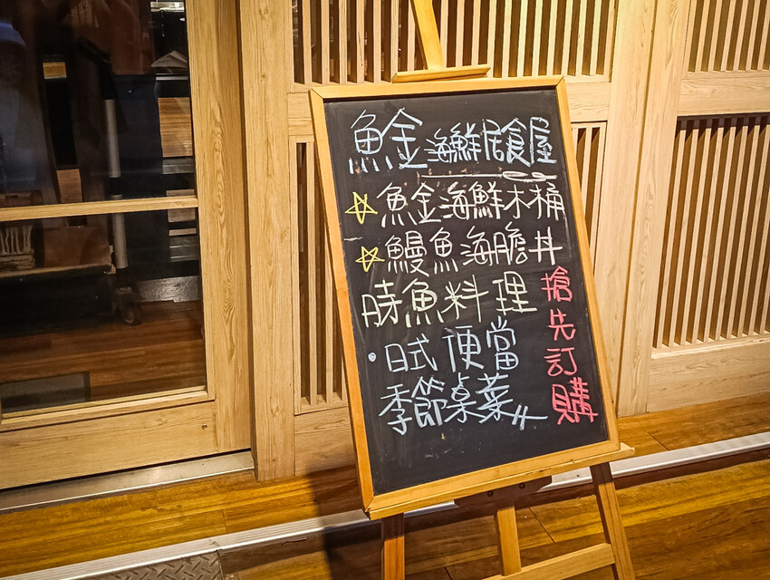 桃園中壢日式料理-魚金海鮮居食屋，中壢圖書館附近巷弄裡的平價日式料理～除了有豪邁的整尾炸鰻魚丼飯跟海鮮木桶，又可以單點可合菜也有無菜單料理呢。（邀約 @圍事小哥的幸福相框