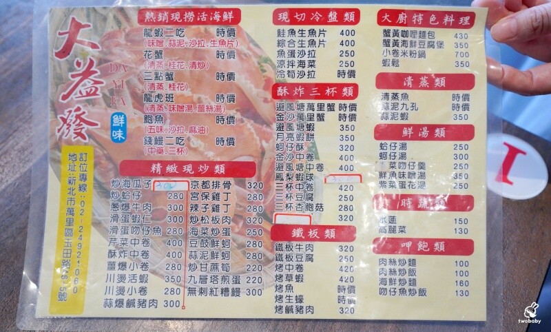 新北市萬里區大益發萬里蟹活海鮮餐廳｜在地人私藏的萬里現撈活海鮮，夏天也能爽爽吃蟹！