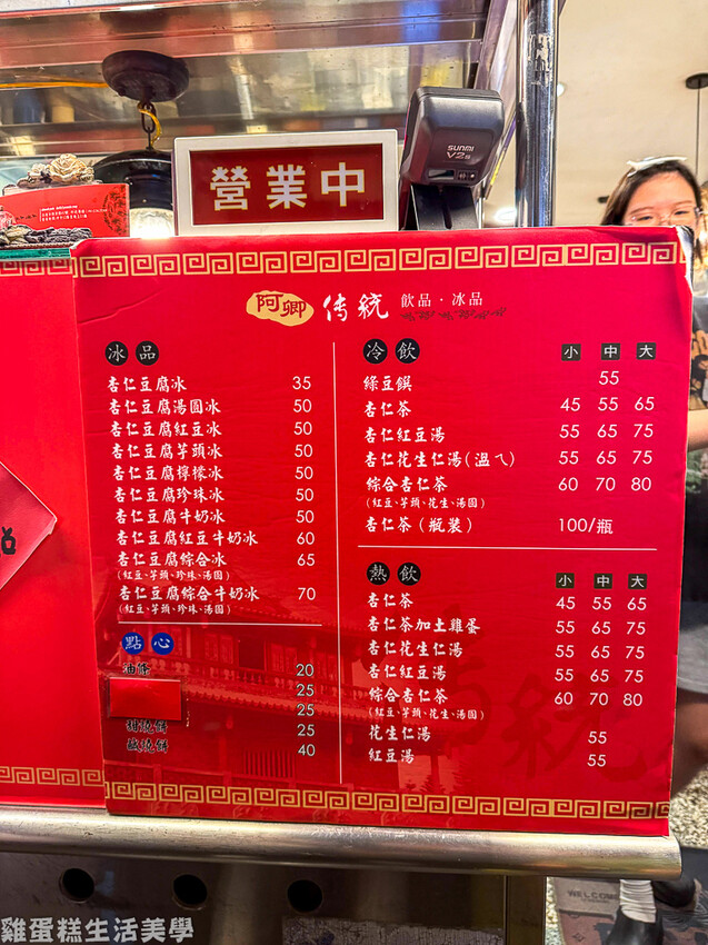 【台南食記】阿卿杏仁茶