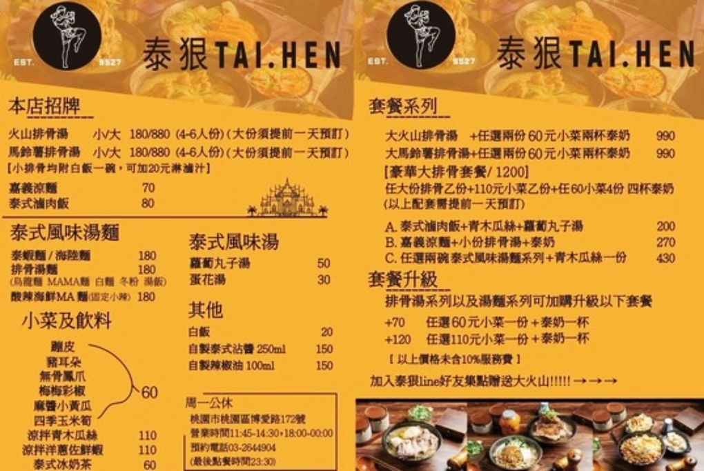 桃園火山排骨推薦｜泰狠 TAI.HEN～泰式X台味混搭的個人