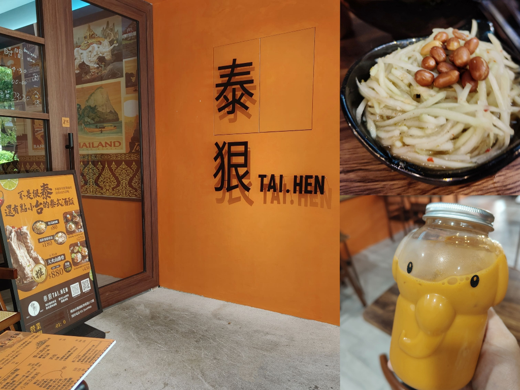 桃園火山排骨推薦｜泰狠 TAI.HEN～泰式X台味混搭的個人