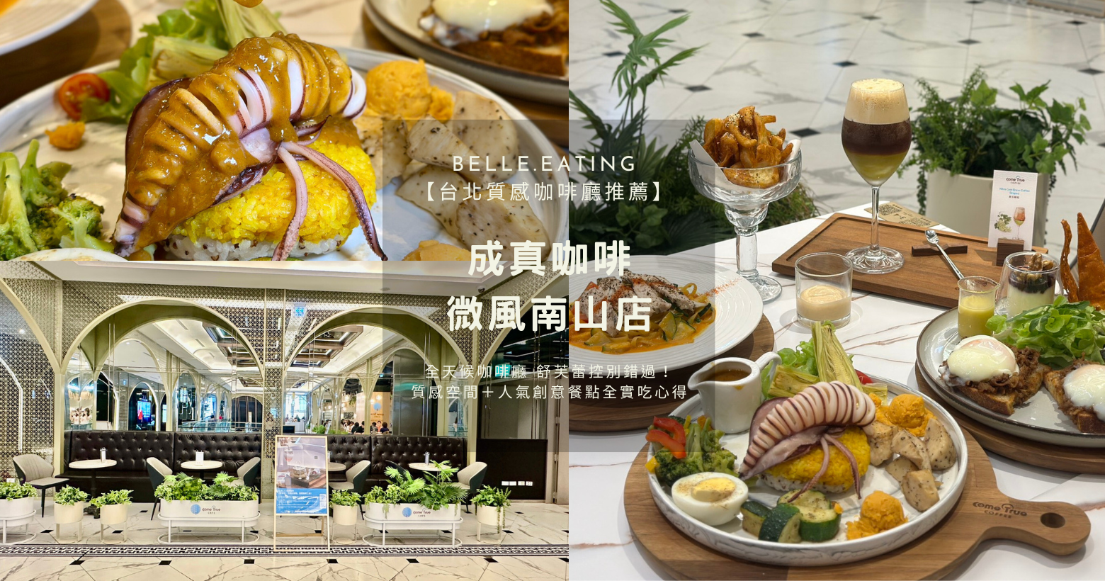 【台北質感咖啡廳推薦】全日型咖啡廳 舒芙蕾控別錯過!質感空間