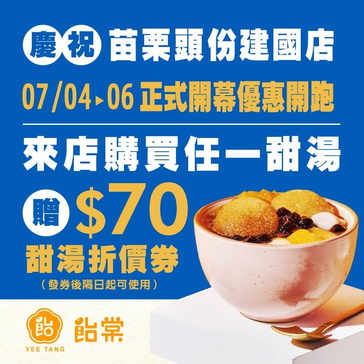 新竹竹北下午茶飴棠豆花！鮮奶凍加泰奶冰沙必吃，古早味甜品豆花控必吃。